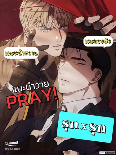 Manhwa แปลไทย พระเอกเทพแต่แกล้งอ่อน สนุกทุกตอนเพราะเดาไม่ออกว่าเขาจะจริงจังเมื่อไหร่
