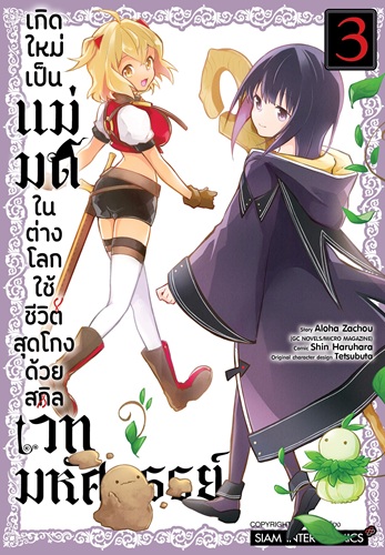 อ่านการ์ตูนแนวแม่มดเวทมนตร์ จินตนาการเหนือจริงที่พาคุณสัมผัสหัวใจของเวทมนตร์